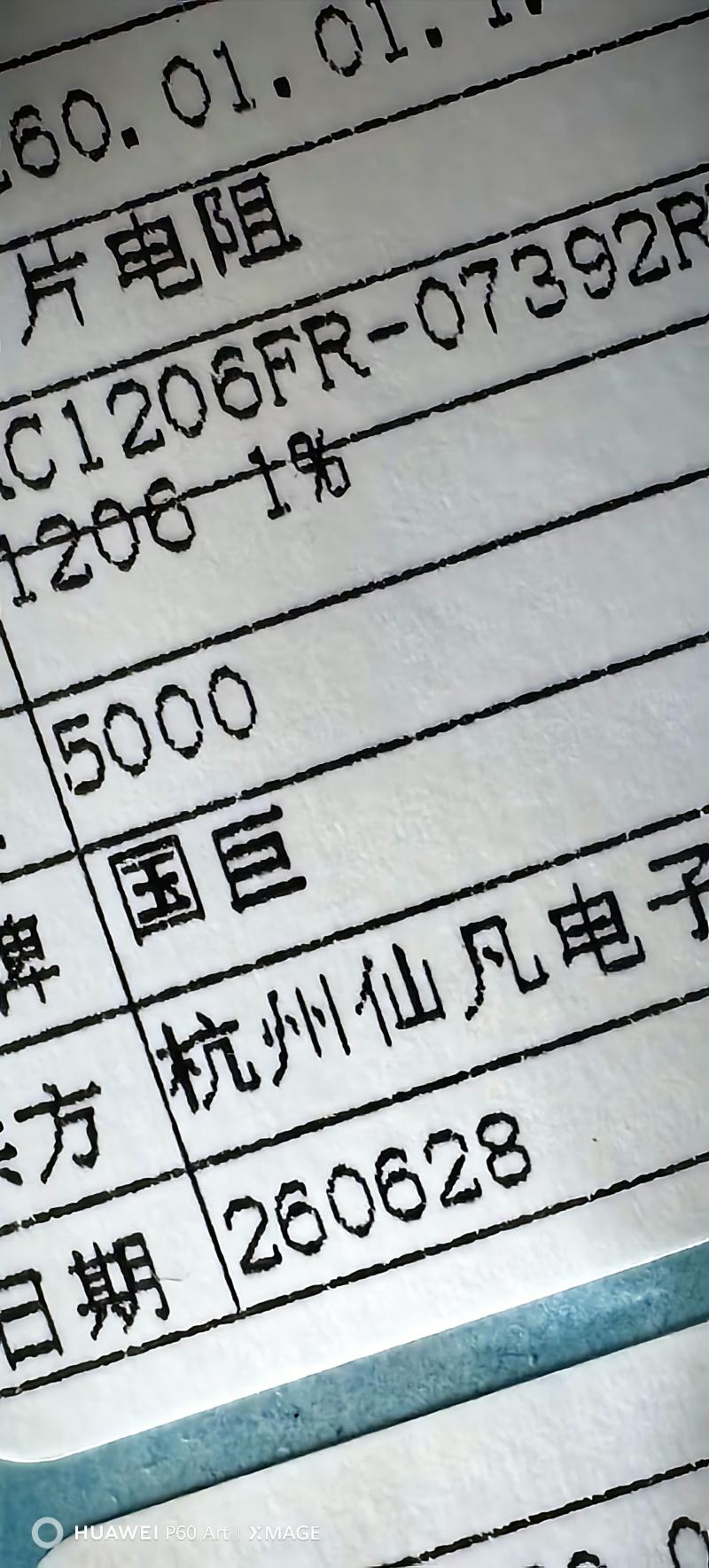 电阻